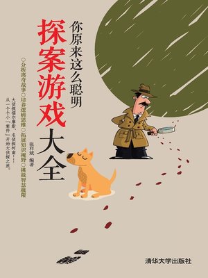 cover image of 你原来这么聪明